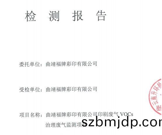 VOCs治理檢測報告